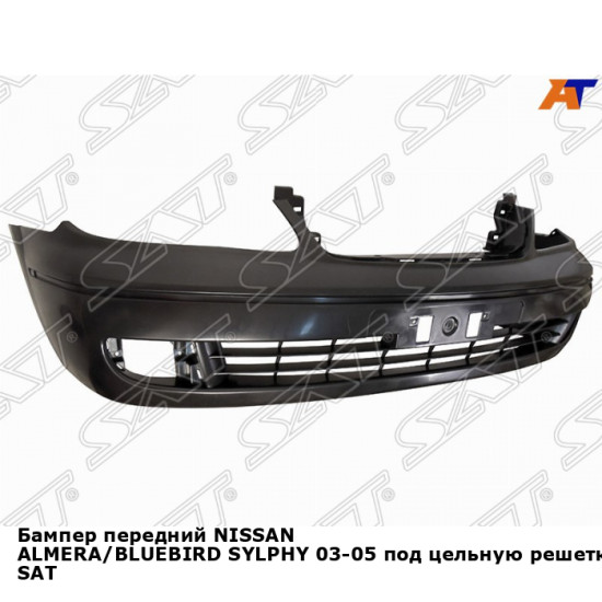 Бампер передний NISSAN ALMERA/BLUEBIRD SYLPHY 03-05 под цельную решетку SAT