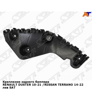 Крепление заднего бампера RENAULT DUSTER 10-21 /NISSAN TERRANO 14-22 лев SAT