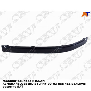 Молдинг бампера NISSAN ALMERA/BLUEBIRD SYLPHY 00-03 лев под цельную решетку SAT