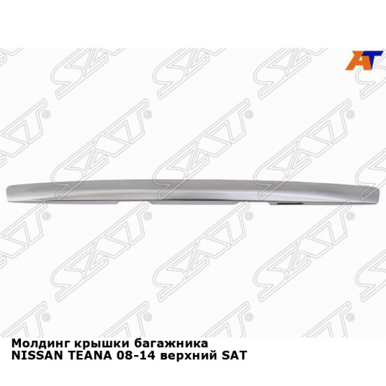 Молдинг крышки багажника NISSAN TEANA 08-14 верхний SAT