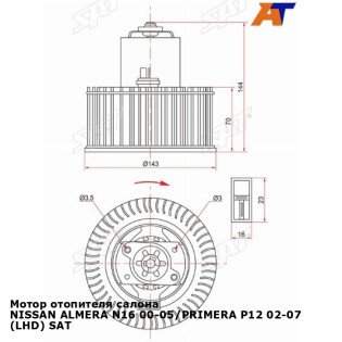 Мотор отопителя салона NISSAN ALMERA N16 00-05/PRIMERA P12 02-07 (LHD) SAT