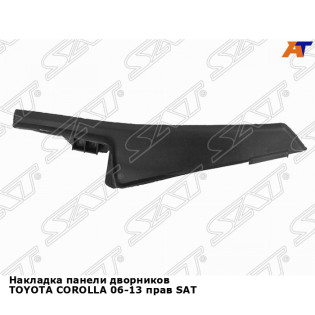 Накладка панели дворников TOYOTA COROLLA 06-13 прав SAT