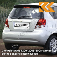 Бампер задний в цвет кузова Chevrolet Aveo T200 (2003-2008) хэтчбек GAN - Switchblade Silver - Серебристый