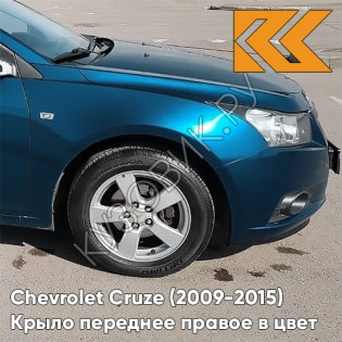 Крыло переднее правое в цвет кузова Chevrolet Cruze (2009-2015) с отверстием G6H - Blue Sapphire - Синий