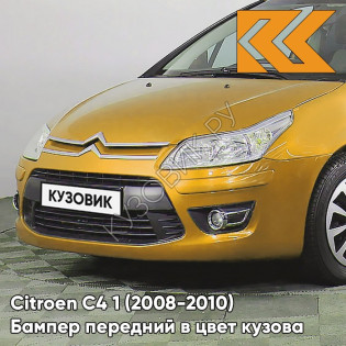 Бампер передний в цвет кузова Citroen C4 1 (2008-2010) рестайлинг RAL - JAUNE - Жёлто-оранжевый