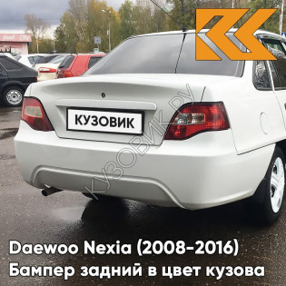 Бампер задний в цвет кузова Daewoo Nexia N150 (2008-2016) GAZ - OLYMPIC WHITE - Белый