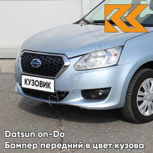 Бампер передний в цвет кузова Datsun on-Do (2014-2019) 413 - ЛЕДЯНОЙ - Голубой