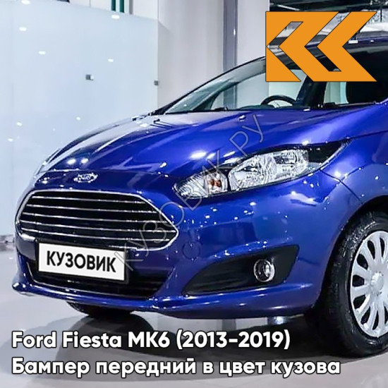 Бампер передний в цвет кузова Ford Fiesta MK6 (2013-2019) рестайлинг 7365 - BLUE LIGHTNING - Синий Бампер передний в цвет кузова Ford Fiesta MK6 (2013-2019) рестайлинг 7365 - BLUE LIGHTNING - Синий