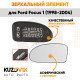 Зеркальный элемент левый Ford Focus 1 (1998-2004) сферический с обогревомKUZOVIK