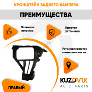 Крепление заднего бампера правое Ford Focus 2 (2005-2011) хэтчбэк KUZOVIK