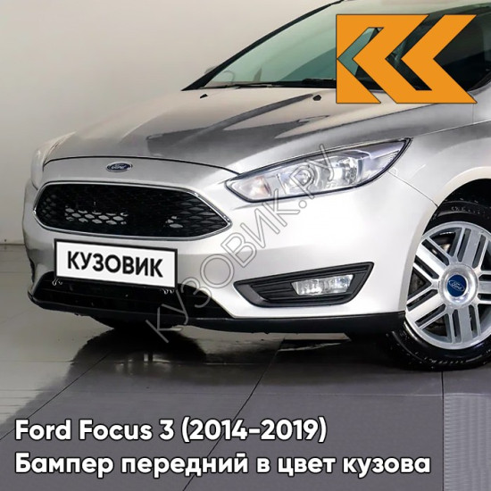 Бампер передний в цвет кузова Ford Focus 3 (2014-2019) рестайлинг 5APF - INGOT - Серебристый Бампер передний в цвет кузова Ford Focus 3 (2014-2019) рестайлинг 5APF - INGOT - Серебристый