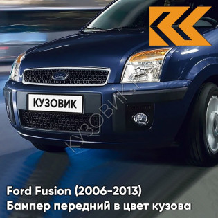 Бампер передний в цвет кузова Ford Fusion (2006-2013) рестайлинг 7188 - KONA BLUE - Синий Бампер передний в цвет кузова Ford Fusion (2006-2013) рестайлинг 7188 - KONA BLUE - Синий