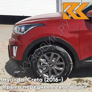 Крыло переднее левое в цвет кузова Hyundai Creta (2016-) PR2 - FIERY RED - Красный Крыло переднее левое в цвет кузова Hyundai Creta (2016-) PR2 - FIERY RED - Красный