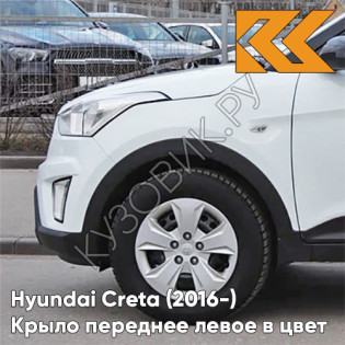 Крыло переднее левое в цвет кузова Hyundai Creta (2016-) с отв PGU - WHITE CRYSTAL - Белый Крыло переднее левое в цвет кузова Hyundai Creta (2016-) с отв PGU - WHITE CRYSTAL - Белый