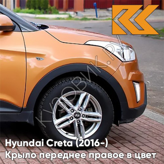 Крыло переднее правое в цвет кузова Hyundai Creta (2016-) с отв SN4 - SUNSET ORANGE - Оранжевый Крыло переднее правое в цвет кузова Hyundai Creta (2016-) с отв SN4 - SUNSET ORANGE - Оранжевый