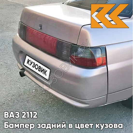 Бампер задний в цвет кузова для ВАЗ 2110