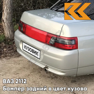 Бампер задний в цвет кузова ВАЗ 2110 280 - Мираж - Серебристо-бежевый