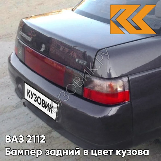 Бампер задний в цвет кузова для ВАЗ 2110