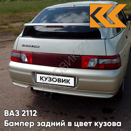 Бампер задний в цвет кузова ВАЗ 2112 270 - Нефертити - Бежевый