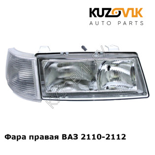 Фара правая ВАЗ 2110-2112 KUZOVIK