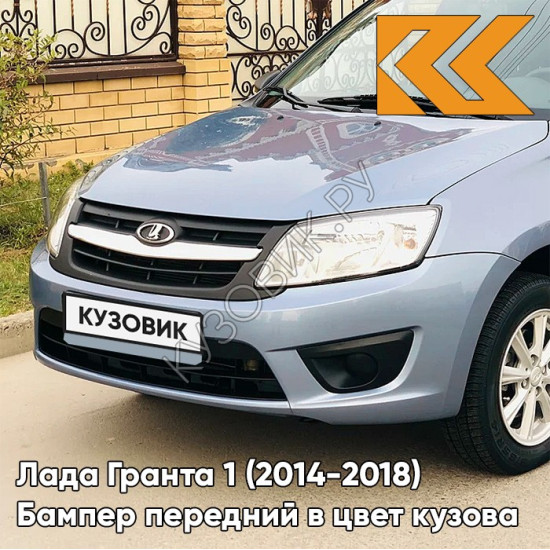 Бампер передний в цвет кузова Лада Гранта 1 (2014-2018) 2191 рестайлинг 411 - ЛАДОГА - Голубой