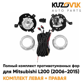 Фары противотуманные полный комплект Mitsubishi L200 (2006-2015) с рамками серебро, лампочками, проводкой, кнопкой, крепежом KUZOVIK