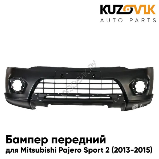 Бампер передний Mitsubishi Pajero Sport 2 (2013-2015) рестайлинг KUZOVIK