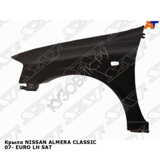 Крыло NISSAN ALMERA CLASSIC 07- EURO лев SAT