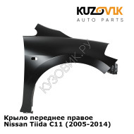 Крыло переднее правое Nissan Tiida C11 (2005-2014) KUZOVIK