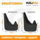 Брызговики Toyota Avensis 1 (T220) (1997–2003) / Toyota Avensis 2 (T250) (2003–2009) передние + задние резиновые комплект 4 штуки KUZOVIK