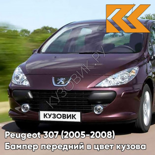 Бампер передний в цвет кузова Peugeot 307 (2005-2008) рестайлинг KKC - PRUNE MONTECRISTO - Бордовый