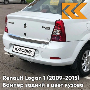 Бампер задний в цвет кузова Renault Logan 1 (2009-2015) фаза 2 рестайлинг 369 - BLANC GLACIER - Белый лед