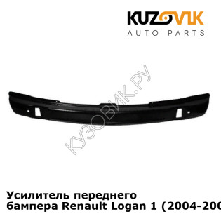 Усилитель переднего бампера Renault Logan 1 (2005-2009) фаза 1 KUZOVIK