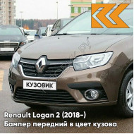Бампер передний в цвет кузова Renault Logan 2 (2018-2020) рестайлинг CNM - BRUN VISION - Коричневый