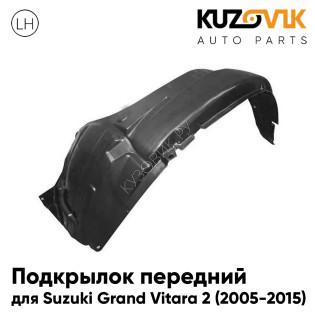 Подкрылок передний левый Suzuki Grand Vitara 2 (2005-2015) KUZOVIK