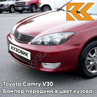 Бампер передний в цвет кузова Toyota Camry V30 (2004-2006) рестайлинг 3Q3 - DARK RED - Красный Бампер передний в цвет кузова Toyota Camry V30 (2004-2006) рестайлинг 3Q3 - DARK RED - Красный